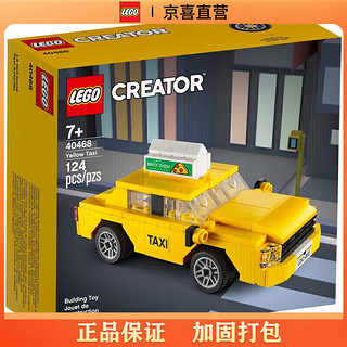 LEGO 乐高 Creator创意百变高手系列 40468 黄色出租车