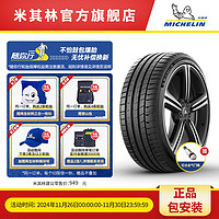 MICHELIN 米其林 轮胎235/50ZR18 (101Y) XL TL PILOT SPORT 5 适配玛莎拉蒂