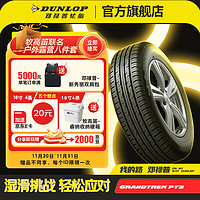 DUNLOP 邓禄普 轮胎 GRANDTREK PT3 城市SUV 215/70R16 100S