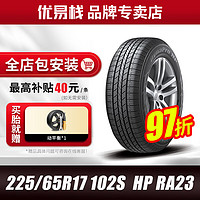 Hankook 韩泰轮胎 韩泰汽车轮胎 225/65R17 102S RA23 适配比亚迪宋PRO/CRV/RAV4