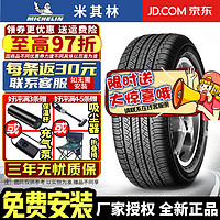 MICHELIN 米其林 轮胎 Latitude Tour HP 揽途 高端舒适操控 245/60R18 105V 福特锐界