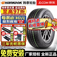 韩泰轮胎韩泰轮胎 OPTIMO 傲特马 H426 215/70R16 100H I起亚智跑现代IX3