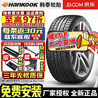 韩泰轮胎韩泰轮胎195/60R16 89V H452 起亚奕跑凌度