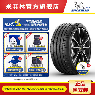 MICHELIN 米其林 轮胎265/35ZR21 101Y PILOT SPORT 4S  适配特斯拉 MODEL S 后轮