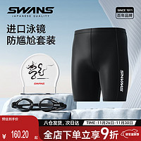 SWANS 诗旺斯 泳裤男士五分防尴尬速干专业游泳裤泳镜泳帽套装三件套 XXL