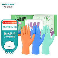 winner 稳健医疗 稳健（Winner）一次性加长加厚日用3色混装乳胶手套中号M码30只/袋 厨房家务清洁可接触食物耐酸碱防水防油