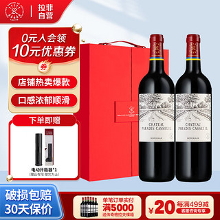 拉菲罗斯柴尔德凯洛酒庄 CHATEAU LAFITE ROTHSCHILD 拉菲古堡 法国原瓶进口 波尔多 凯萨天堂古堡干红葡萄酒750ml