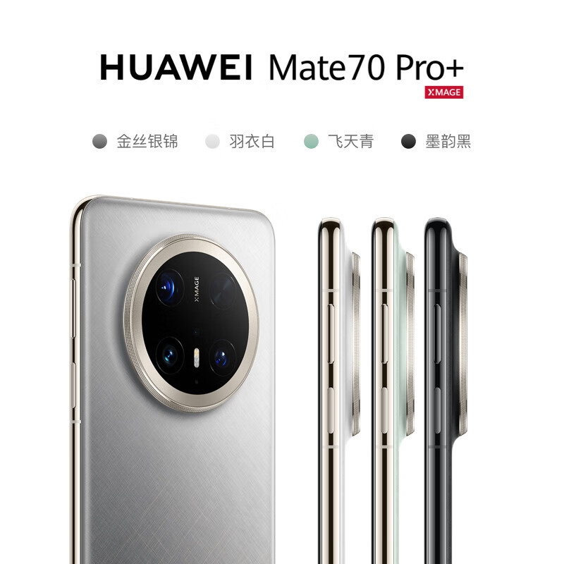 HUAWEI 华为 Mate 70 Pro+ 手机