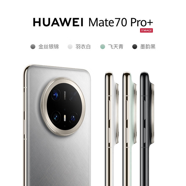 华为 Mate 70 Pro+ 手机 16GB+512GB