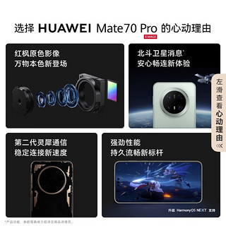 HUAWEI 华为 Mate 70 Pro 手机 12GB+512GB 曜石黑