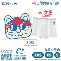 一次性内裤日抛女款纯棉三角男士平角儿童女童男无菌免洗旅行短裤 女童·小平角·30条·月抛装 女童平角 XS