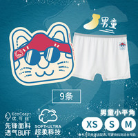 一次性内裤日抛女款纯棉三角男士平角儿童女童男无菌免洗旅行短裤 男童·小平角·9条·尝鲜装 男童平角 S
