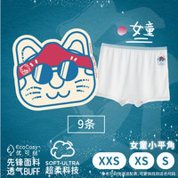 一次性内裤日抛女款纯棉三角男士平角儿童女童男无菌免洗旅行短裤 女童·小平角·9条·尝鲜装 女童平角 XS