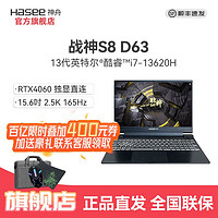 百亿补贴：Hasee 神舟 战神S8D63酷睿i7-13620H 4060 8G独显直连电竞游戏笔记本电脑