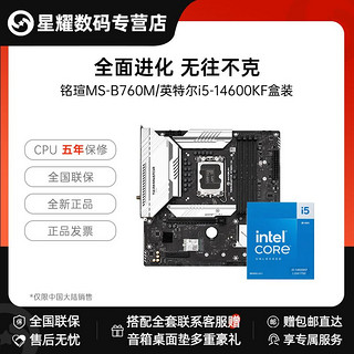 百亿补贴：MAXSUN 铭瑄 intel 英特尔 14600KF盒装CPU铭瑄B760M终结者WIFI主板U套餐Z790M