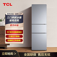 百亿补贴：TCL BCD-196TZ50 直冷三门冰箱 196L 闪白银