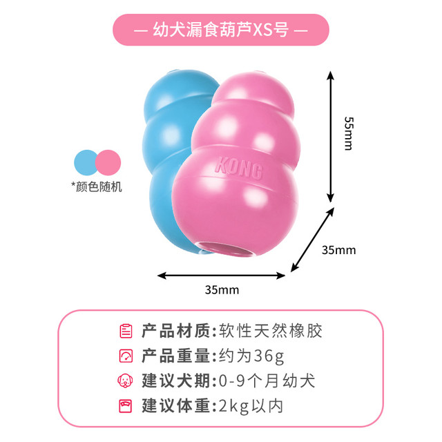 KONG 幼犬葫芦漏食球耐咬小型犬宠物解闷益智丰容慢食磨牙狗狗玩具