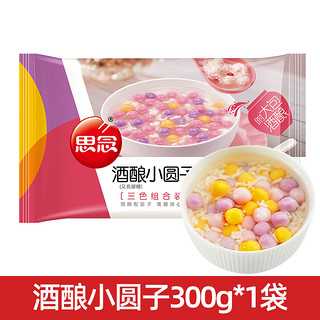 思念 酒酿小圆子300g*5袋 三色多彩小圆子小小汤圆丸子元宵节点心