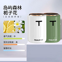 Thalo 塔罗 车载香薰 汽车香水 2瓶 栀子+岛屿