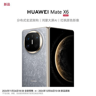 百亿补贴：HUAWEI 华为 Mate X6 智能手机 16GB+1TB