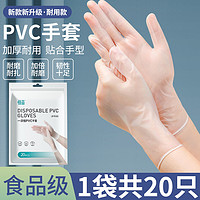 恒品 JR0213-Bx2 加厚型食品级PVC手套 1袋共20只 S码