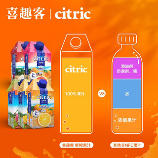 citric喜趣客100%nfc橙汁苹果汁500ml*4进口橙芒果汁西柚汁饮料