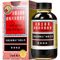 NIN JIOM 京都念慈菴 香港京都念慈菴 蜜炼川贝枇杷膏300ml 咳嗽痰多 喉咙干痒 声音嘶哑 润肺化痰保护嗓子