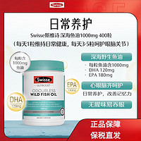 Swisse 斯维诗 深海rTG鱼油胶囊 1000mg 400粒