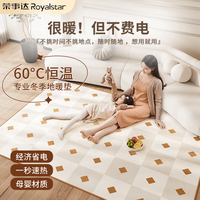 Royalstar荣事达石墨烯碳晶地暖垫家用客厅电热地毯移动发热加热地热垫地热爬行垫 素芳雅静【200X180CM】
