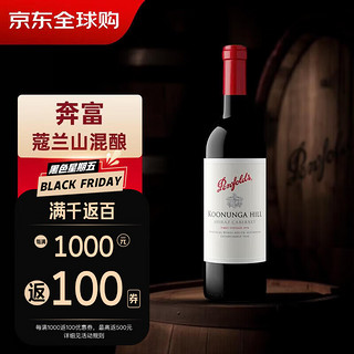 奔富（Penfolds）蔻/寇兰山赤霞珠设拉子红葡萄酒 750ml单瓶装 澳洲原产