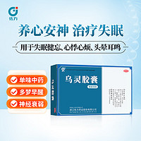 佐力 乌灵胶囊0.33克*36粒 养心安神 失眠 健脑 健忘 头晕耳鸣 神疲乏力 腰膝酸软 助眠药 OTC 疗效险