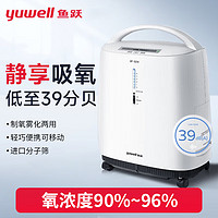 yuwell 鱼跃 3L升制氧机家用老人带雾化医用孕妇吸氧机便携式家庭氧气机3L/5L