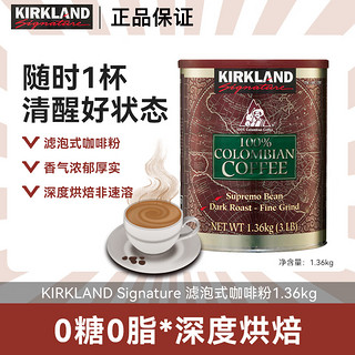 科克兰 KirklandSignature）哥伦比亚滤泡式咖啡粉1360g深度烘焙咖啡粉 摩卡壶专用