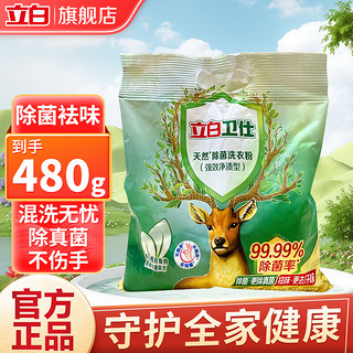 Liby 立白 除菌去渍洗衣粉480g