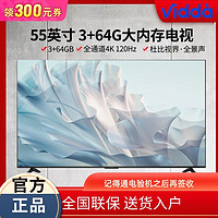 Vidda 海信电视 55英寸3+64G 4K 120Hz高刷超薄液晶智慧屏平板电视