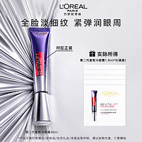 L'OREAL PARIS 欧莱雅紫熨斗眼霜女全脸淡纹玻尿酸黑眼圈眼袋细纹紧致试用装小样旅行装 紫熨斗眼霜1.5ml*5