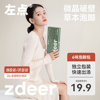 zdeer 左点 红花艾叶泡脚药包 6味1盒20包