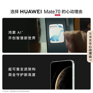 HUAWEI 华为 Mate 70鸿蒙AI红枫原色影像超可靠玄武架构华为官方旗舰店鸿蒙智能手机