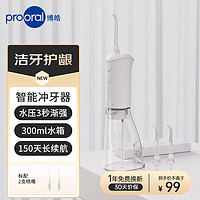 prooral 博皓 冲牙器牙齿清洗器 手持立式水牙线 洁牙器 F38 象牙白