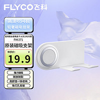 FLYCO 飞科 高速 电吹风机 银河星环 家用宿舍便携速干降噪 负离子 大风力 护发吹风筒