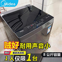 Midea 美的 洗衣机全自动波轮10公斤8kg可选大容量家用 单脱水15分钟快洗免清洗9小时预约节能省电