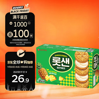 LOTTE 乐天 韩国进口夹心饼干菠萝味夹心点心糕点休闲零食315g