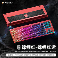 WEIKAV 维咖 Stars80 V2三模铝坨坨Gasket结构碰珠快拆全键热插拔轴 锦鲤红-流云轴