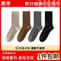 惠寻男式/女式 微量羊毛袜 4双装 黑灰棕卡其 24-26CM
