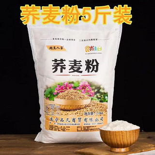 森庄农品 焙乖乖荞麦面粉纯荞麦面家用5斤装