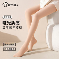 都市丽人 COSMO LADY光腿打底裤袜女秋冬季加绒加厚裸感高腰显瘦连脚肤色丝袜