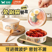 双枪（Suncha）一次性餐盒套装带饭可微波炉加热食品级打包盒1000ml-20只 【男生】1000ml-20套