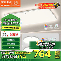 OSRAM 欧司朗 吸顶灯 遥控大灯 LED护眼灯 全光谱 三室一厅