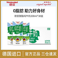 Weidendorf 德亚 进口脱脂纯牛奶200ml*30盒