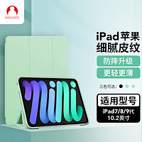 SNOWKIDS 适用ipad10.2保护套 2021年9/8/7代通用10.2英寸苹果平板电脑三折支架智能休眠蜂巢保护壳 嫩绿色